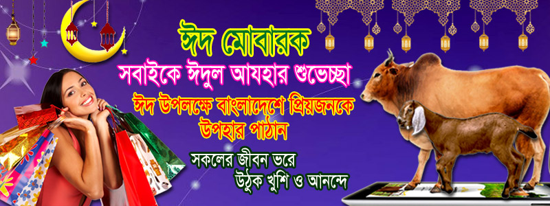 Online Eid Ul Adha Gift delivery to Bangladesh