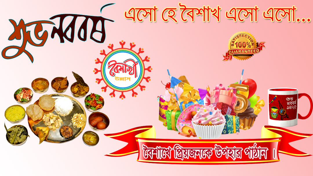 Send Pohela Boishakh gifts to Bangladesh