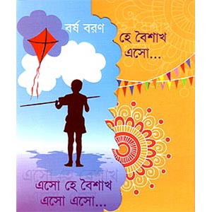 Bangla New Year Card 3 Folder